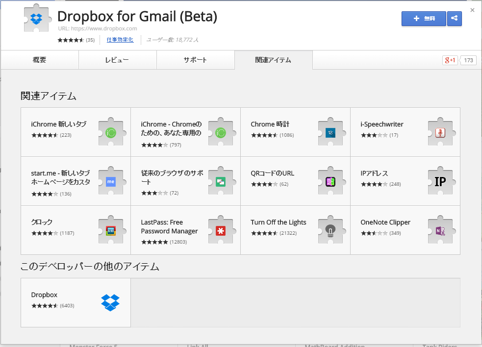 『Dropbox for Gmail (Beta)』
