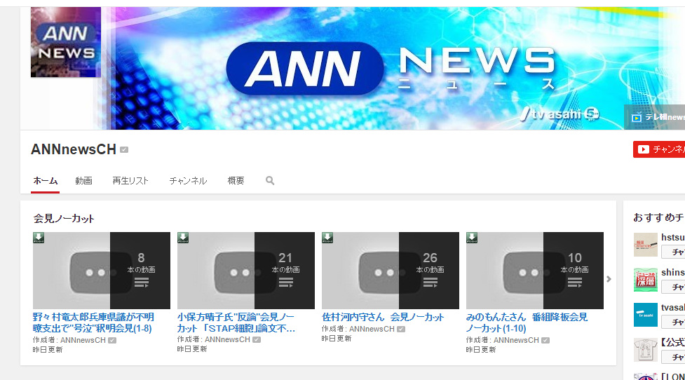 ANNニュースYouTubeチャンネル