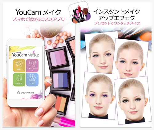 YouCamメイク