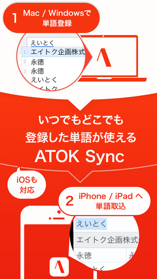 ATOK Sync