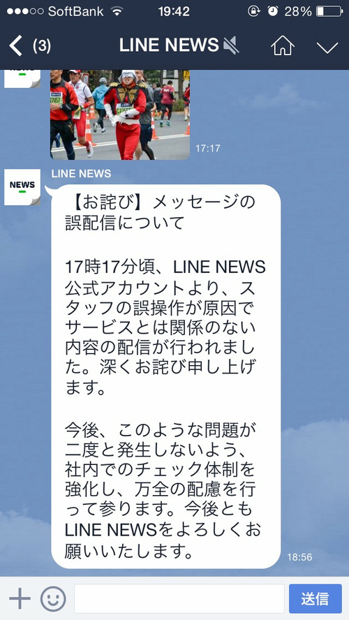 LINE NEWS 誤配信