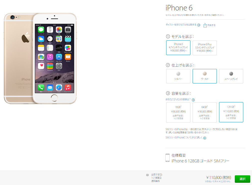 SIMフリー『iPhone』が販売再開！ 『iPhone 6 Plus』128GBはMacBook買えちゃう値段 | ゴゴ通信