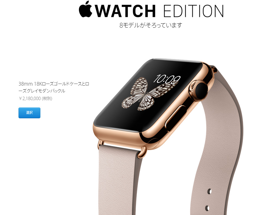 噂の高価格『Apple Watch』が公式サイトに掲載される！ お値段218万円 | ゴゴ通信
