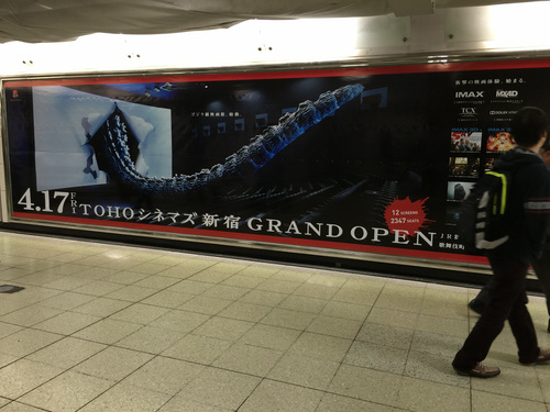 新宿駅のポスター