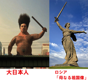 大日本人と母なる祖国像