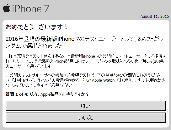 iPhone7テストユーザー