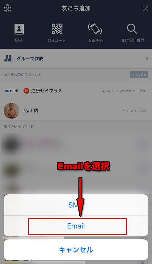 Emailを選択