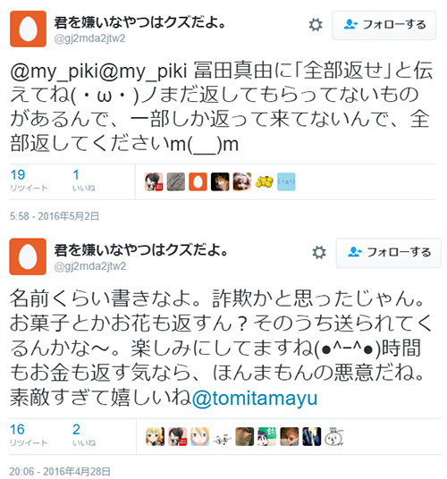 岩崎容疑者のTwitter