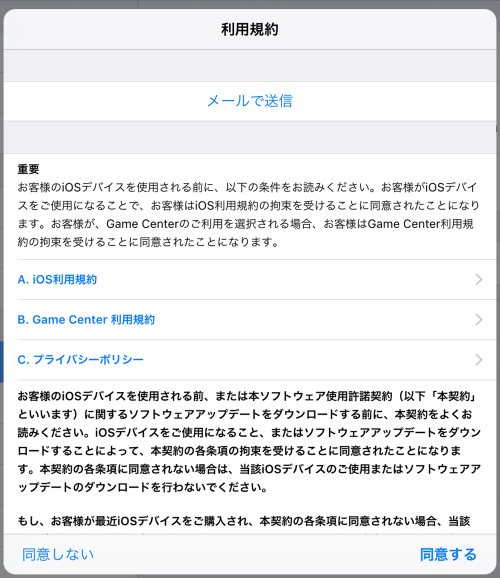iOS 10 のインストール