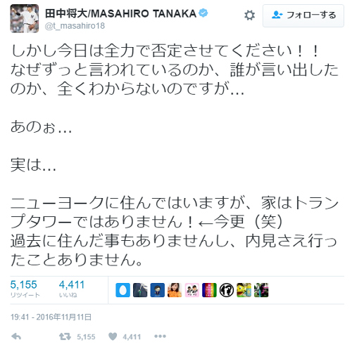 田中将大のTwitter