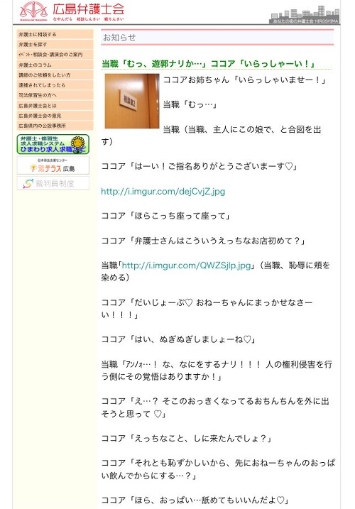 広島弁護士会のウェブサイト