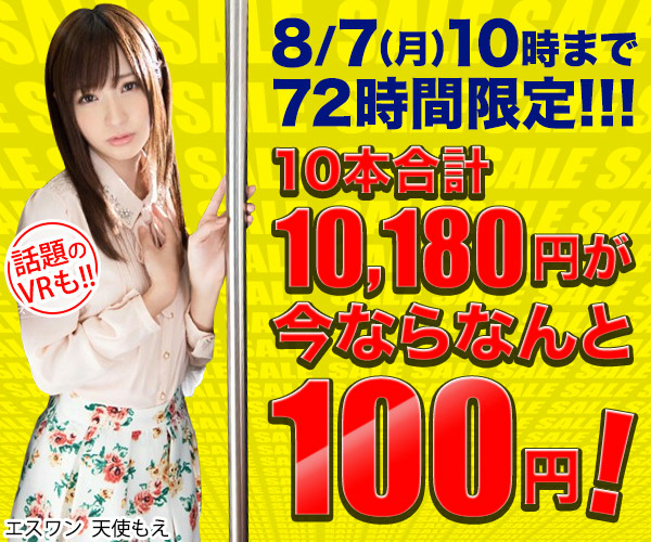 【72時間限定】10円SALE