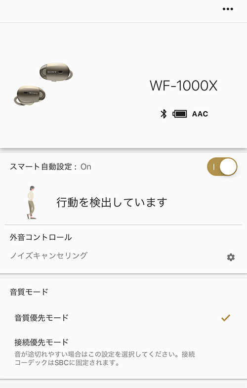 『WF-1000X』アプリ
