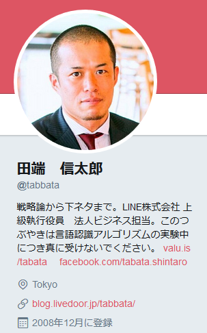 田端信太郎　Twitter