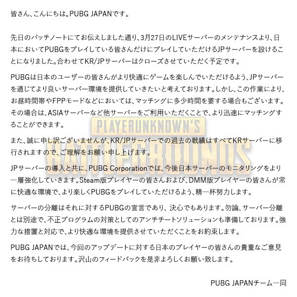 Pubg 日本人のみが遊べるjpサーバー設置決定 Kr Jpサーバー は撤廃に ニコニコニュース