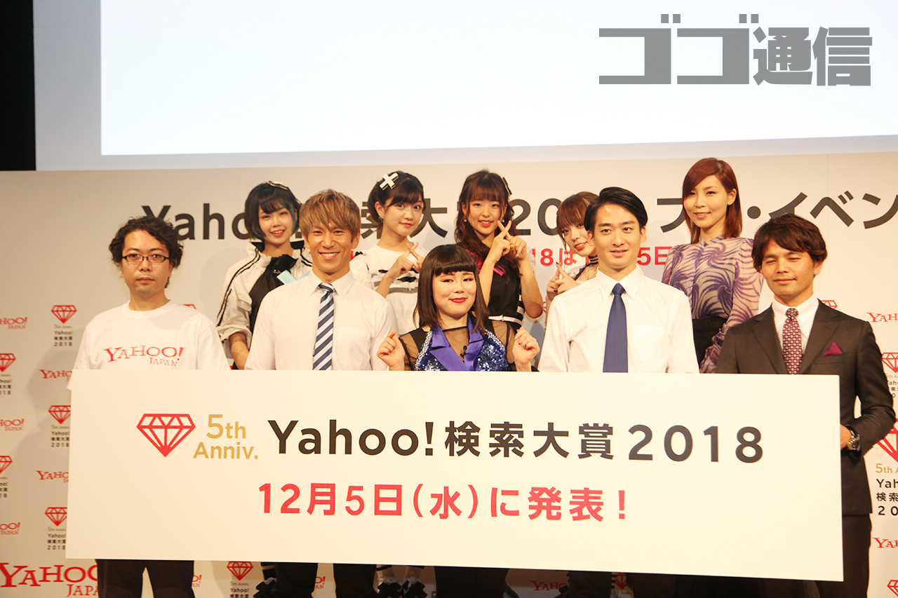 Yahoo!検索大賞2018