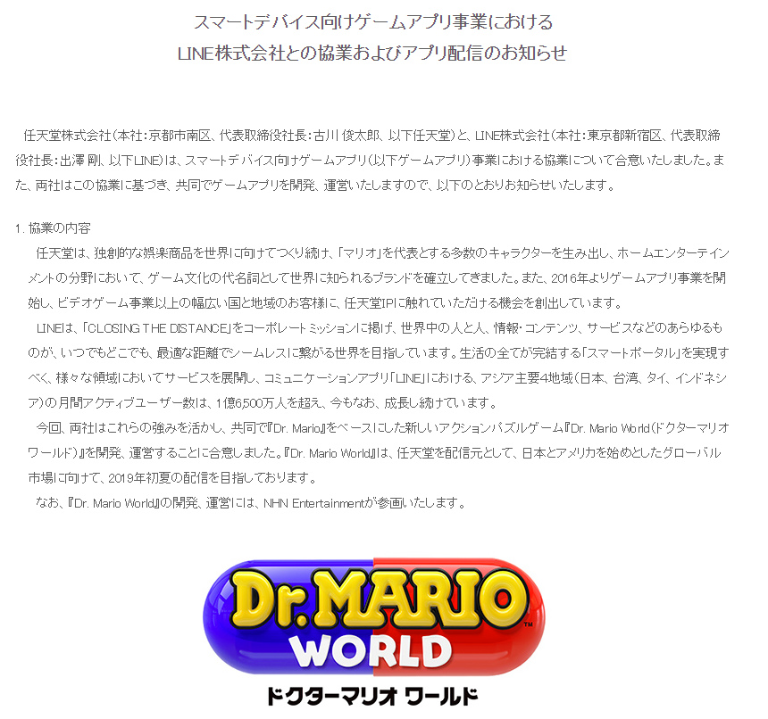 任天堂がスマホゲーム『Dr. Mario World』を発表 2019年夏に配信予定 | ニコニコニュース