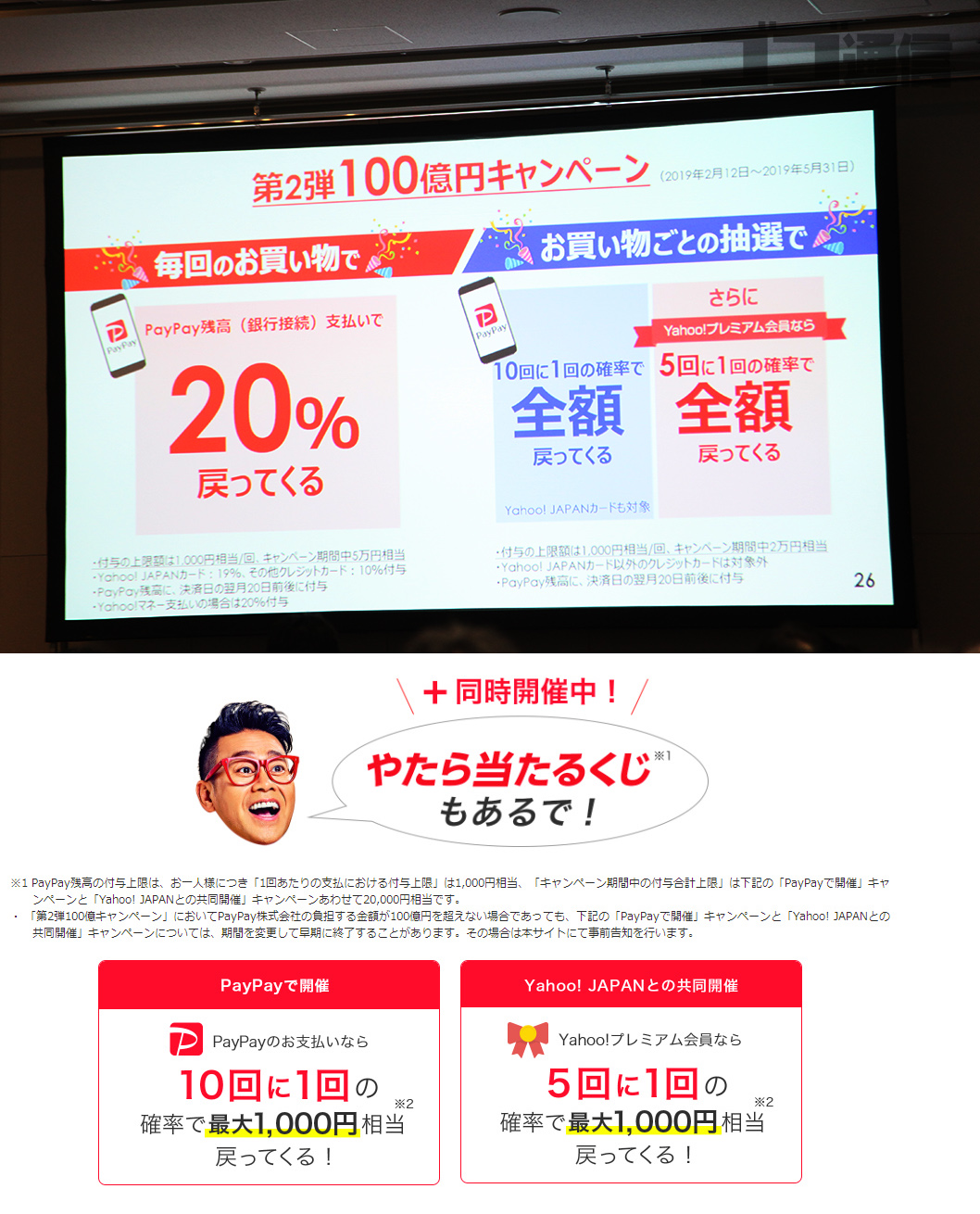 PayPay　100億円キャンペーン第2弾！