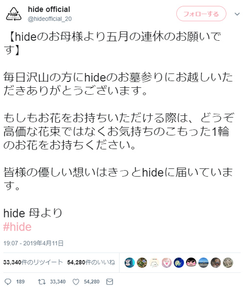 hideオフィシャルツイッター