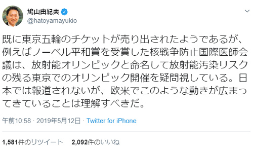 鳩山由紀夫元首相のツイート