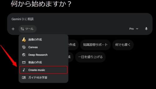 Gemini 音楽生成
