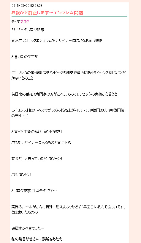 尾木ママの謝罪ブログ