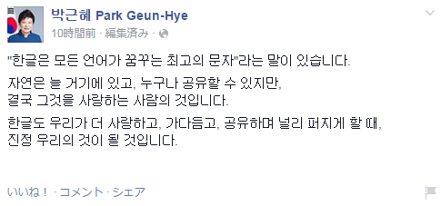 朴槿恵大統領のFacebook