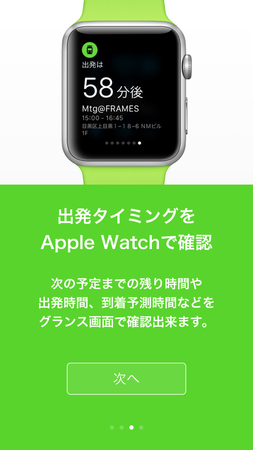 Apple Watchで確認