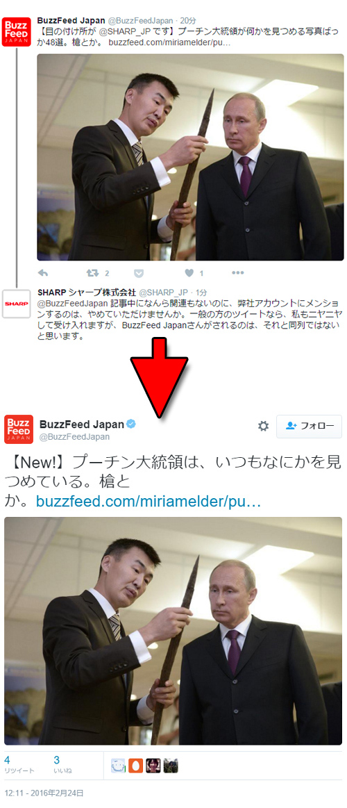 『BuzzFeed Japan』修正