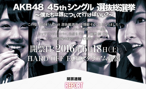第8回AKB48総選挙SP