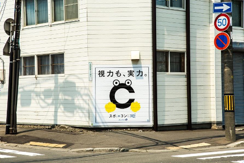 札幌に凄い見づらい看板