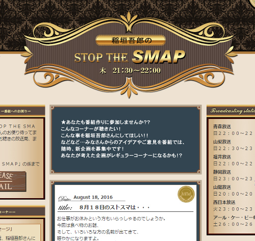 稲垣吾郎のSTOP THE SMAP