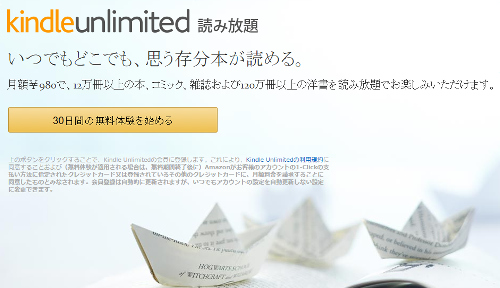 『Kindle Unlimited』