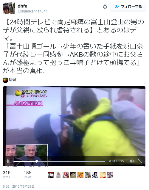 24時間テレビ　富士山企画の虐待はデマ