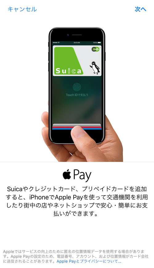 ApplePay Suica