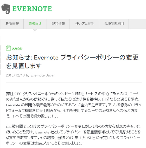 Evernote 日本語版ブログ