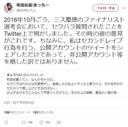 町田彩夏のTwitter