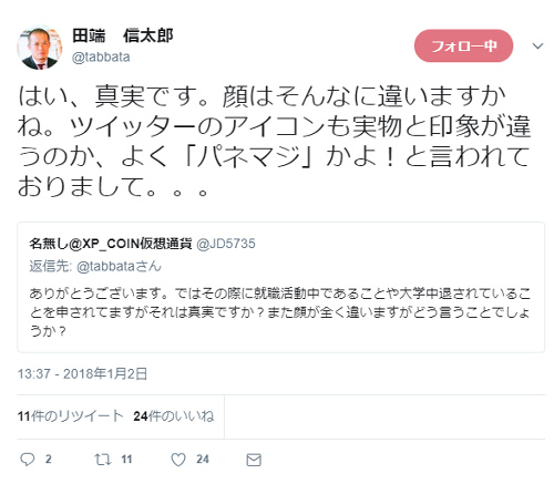 田端信太郎　Twitter