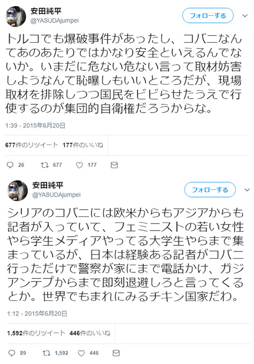 安田純平のツイート