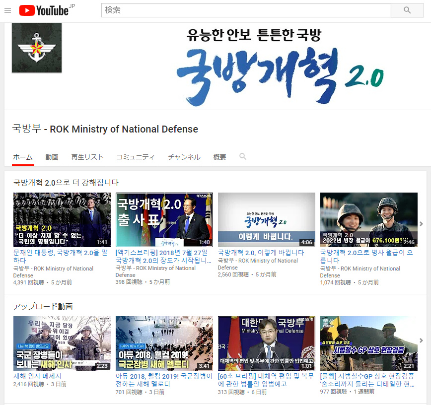 韓国国防省チャンネル