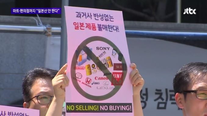 【対韓輸出規制】韓国のスーパーやコンビニが日本製品全面撤去運動　店にも垂れ幕が　「損しても絶対売らない」