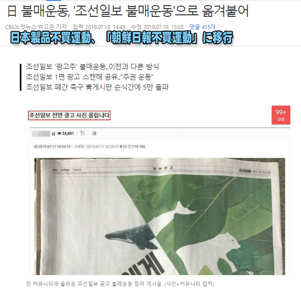 朝鮮日報不買