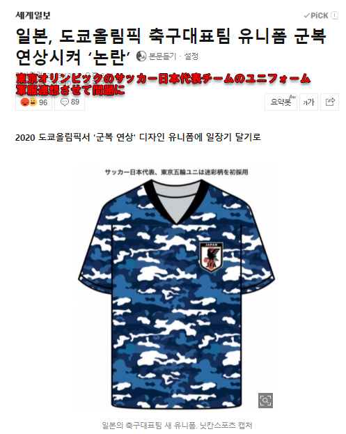 韓国メディア 東京オリンピックのサッカー日本代表新ユニホームは軍服を連想させている 韓国人 さすがにいちゃもんだろ ゴゴ通信ゴゴ通信