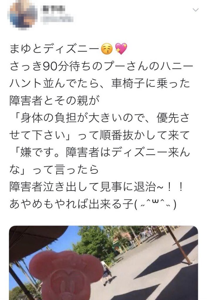 追記 ディズニーでプーさんを待っていたカップル 障害者に ディズニー来るな と罵倒し泣かせる ゴゴ通信