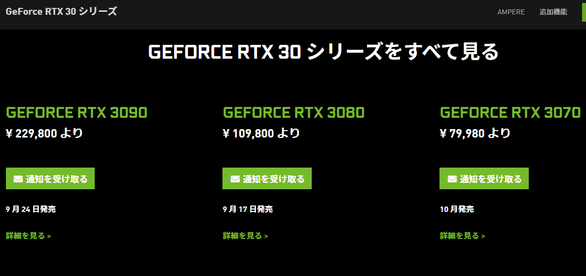 Geforce RTX 30シリーズ