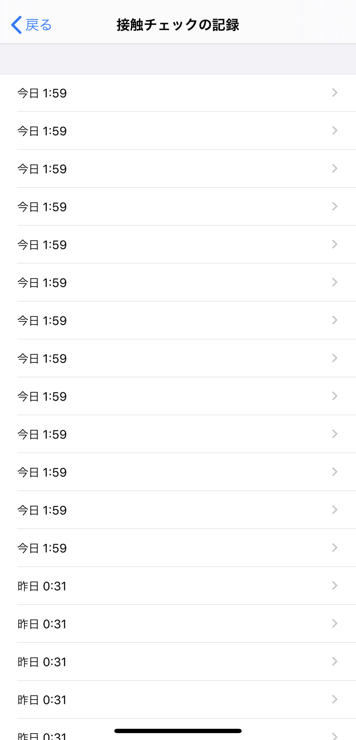 iOS13.7　接触者通知機能