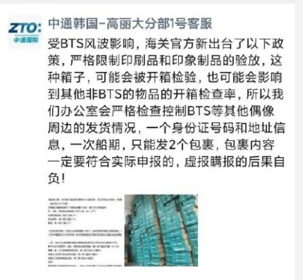 中国配送業者　BTS関連荷物を拒否
