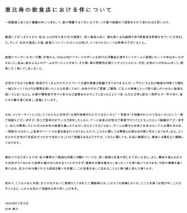 光本勇介　テキーラ事件を説明