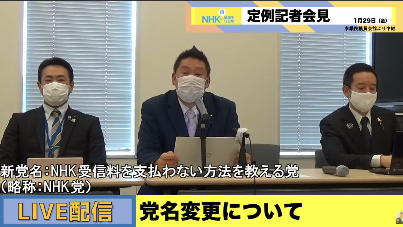 NHK受信料を支払わない方法を教える党