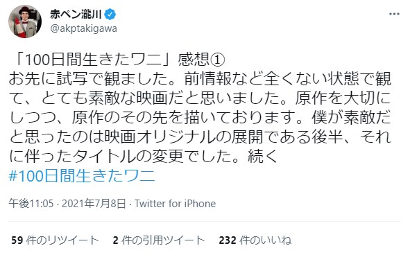 100日間生きたワニ を早速観てきた人のレビューが辛辣過ぎると話題に 観る拷問 上映出来る最低クオリティ ニコニコニュース